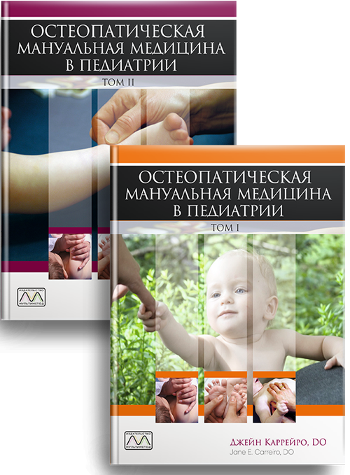 https://multimethod.com.ua/wp-content/uploads/2022/01/Osteopaticheskaya-manualnaya-terapiya-v-pediatrii1.png